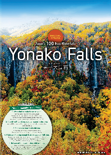 Yonako Falls Brochure