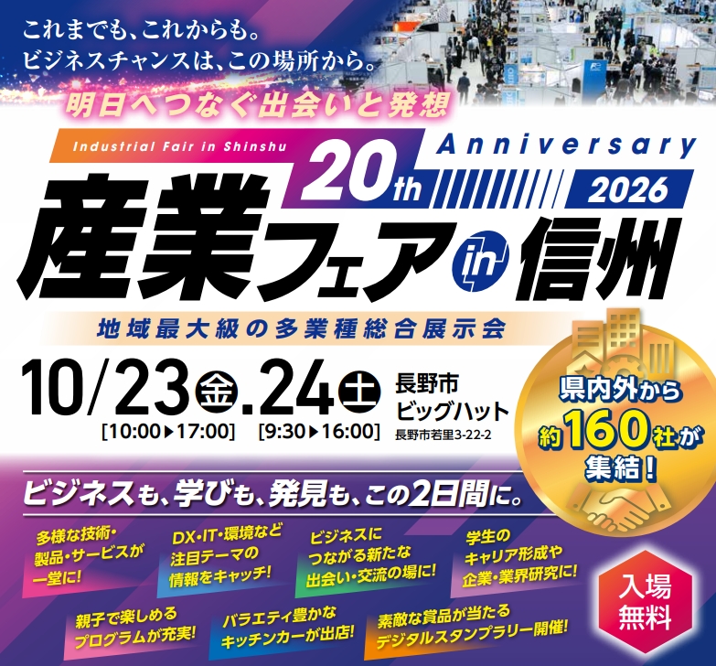 産業フェアのチラシガゾウ