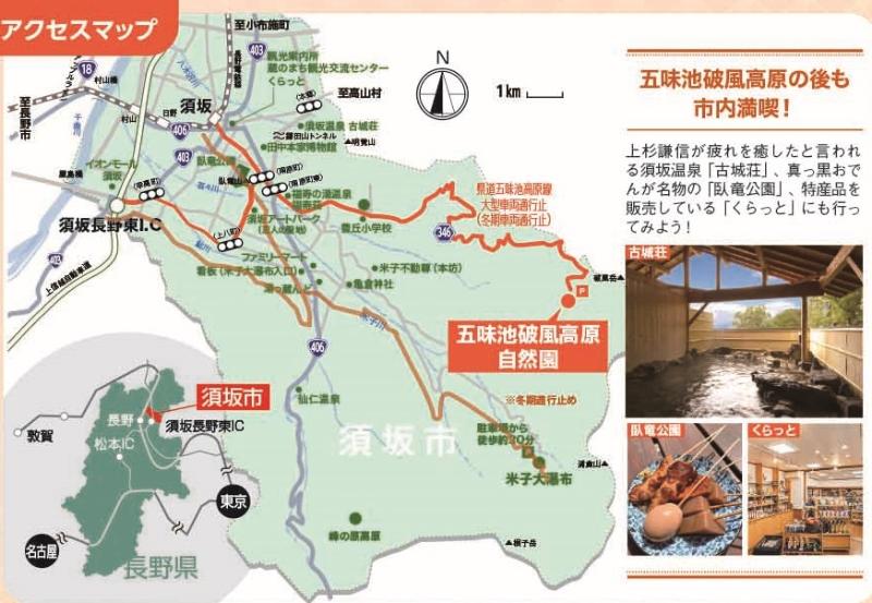 五味池破風高原自然園までのアクセス