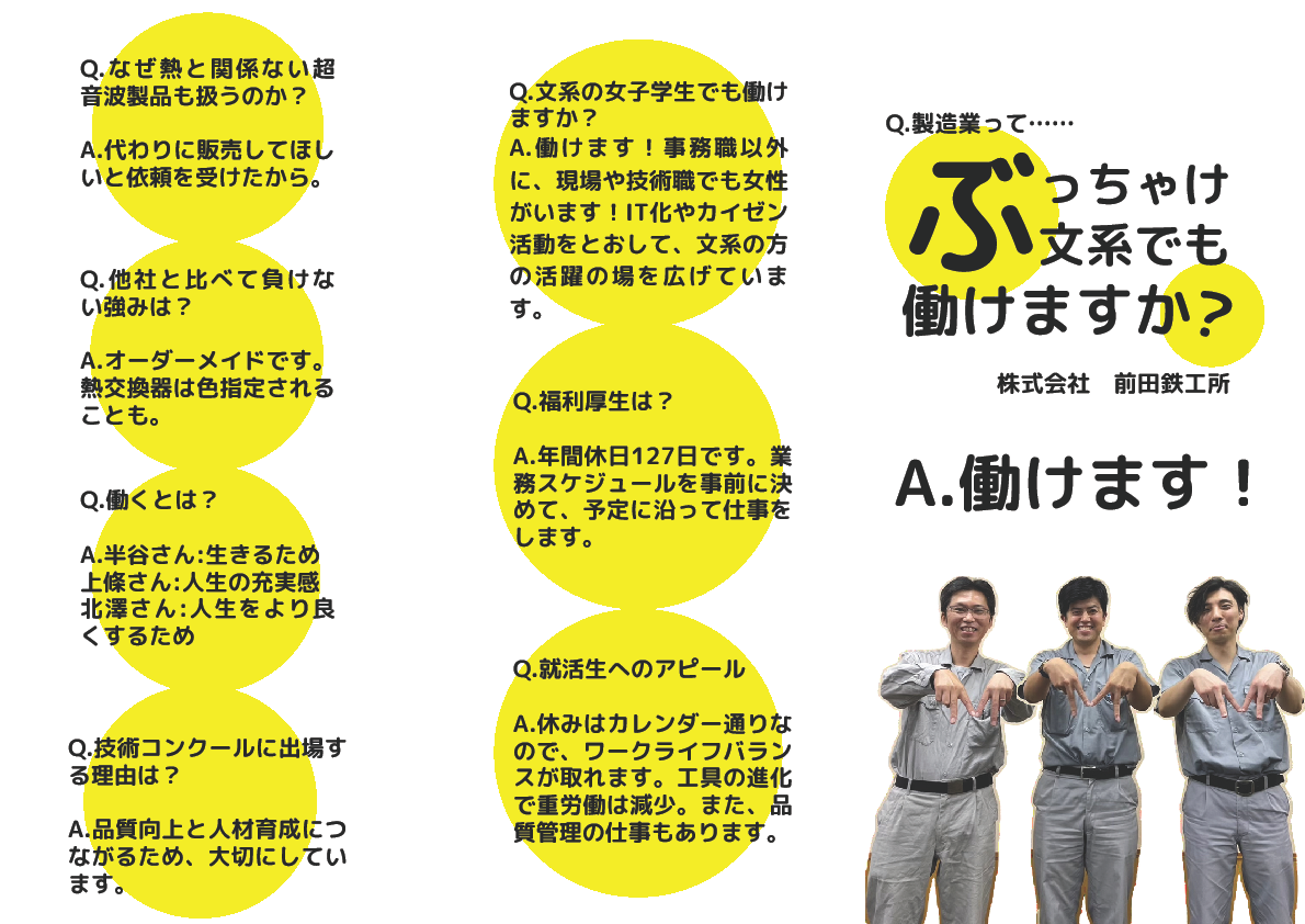 前田鉄工所のフリーペーパー表
