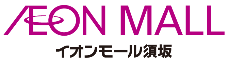 イオンモール株式会社イオンモール須坂のロゴ画像