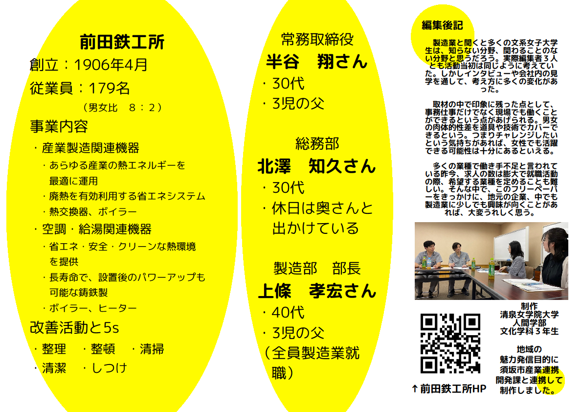 前田鉄工所のフリーペーパー裏