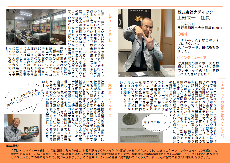 株式会社ナディックのフリーペーパーの中面