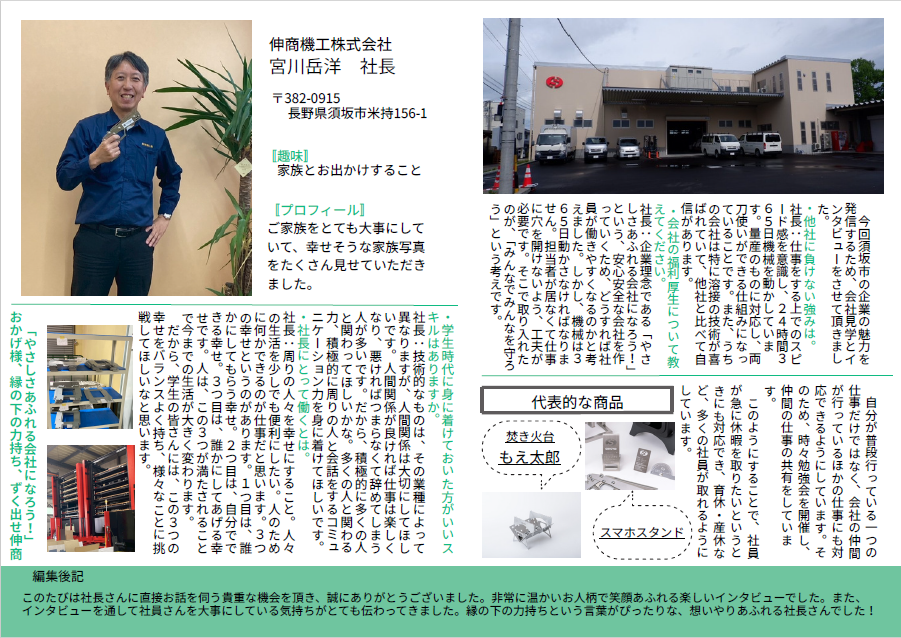 伸商機工株式会社のフリーペーパーの中面