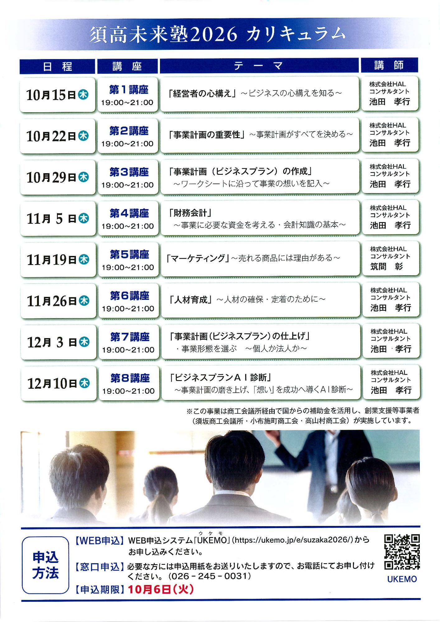 須高未来塾2026 チラシ裏面