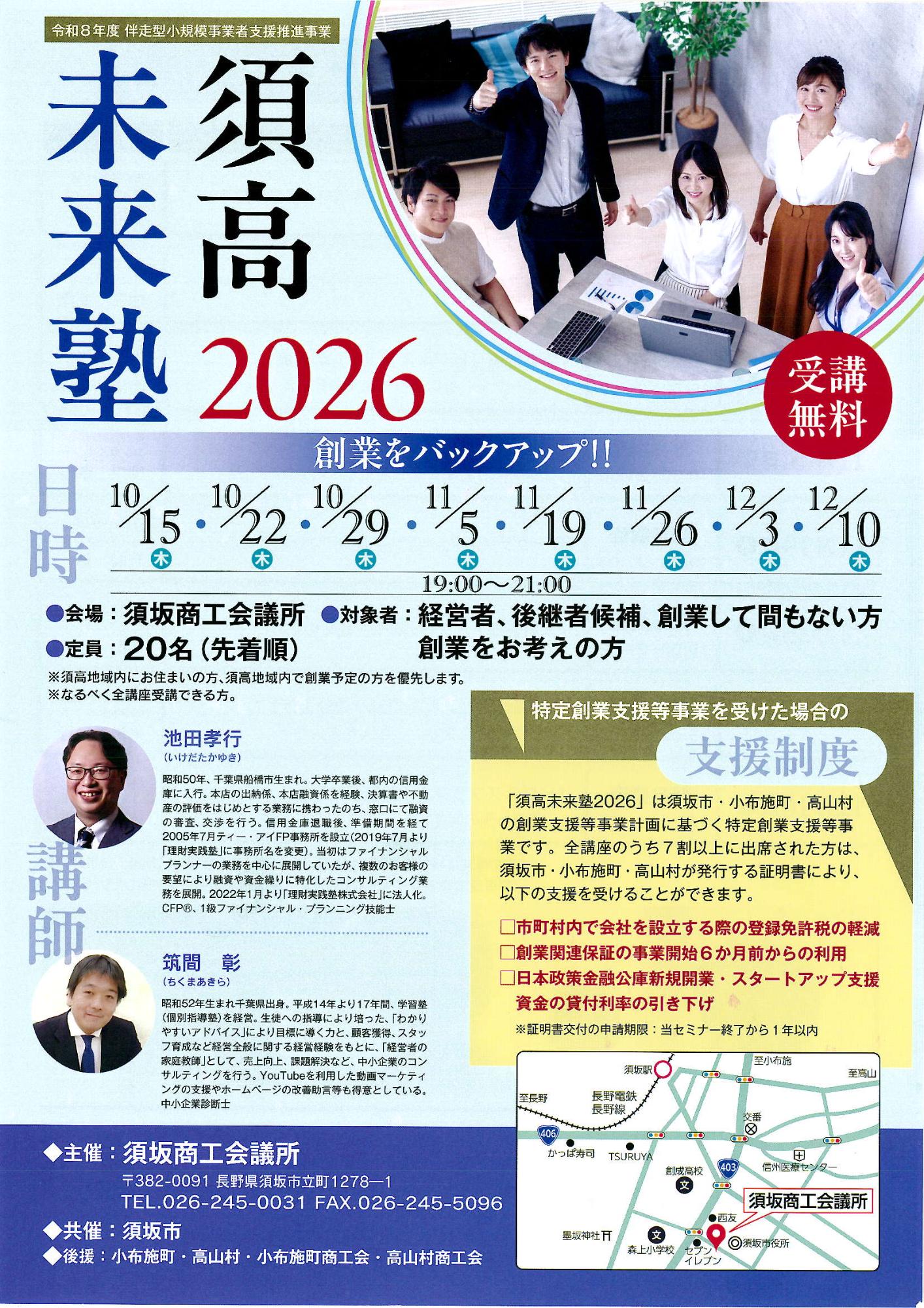 須高未来塾2026 チラシ表面