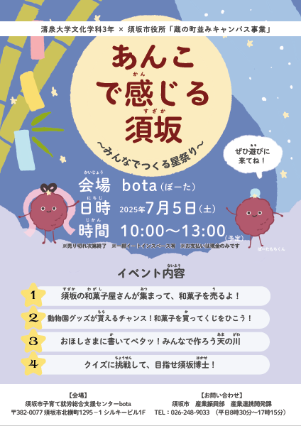 「あんこで感じる須坂~みんなでつくる星祭り~」チラシ表