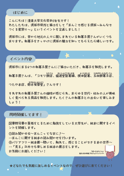「あんこで感じる須坂~みんなでつくる星祭り~」チラシ裏