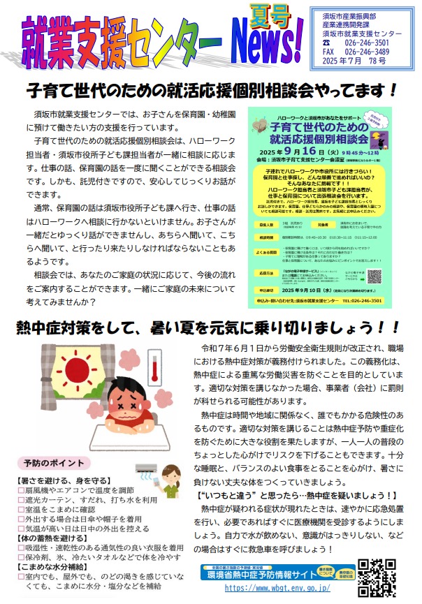 ゆめわーくニュース78号の画像