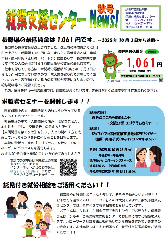 ゆめわーくニュース79号の画像