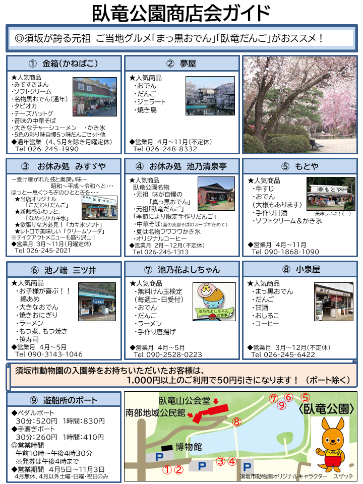 臥竜公園商店会のチラシ