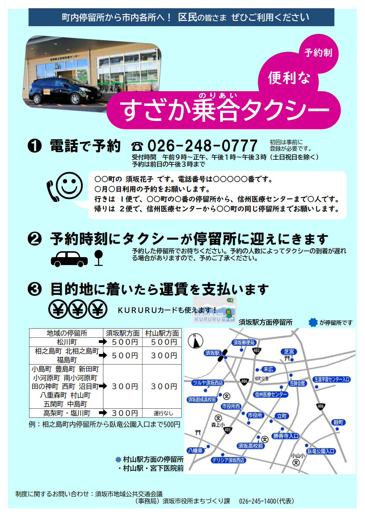 すざか乗合タクシー案内チラシ