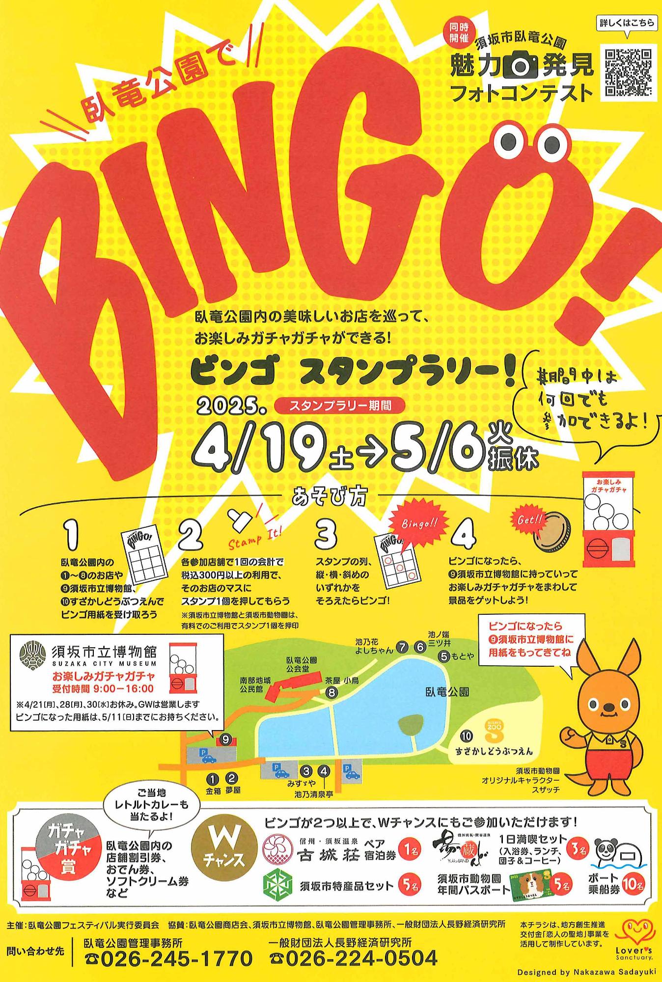 臥竜公園でビンゴのチラシ画像