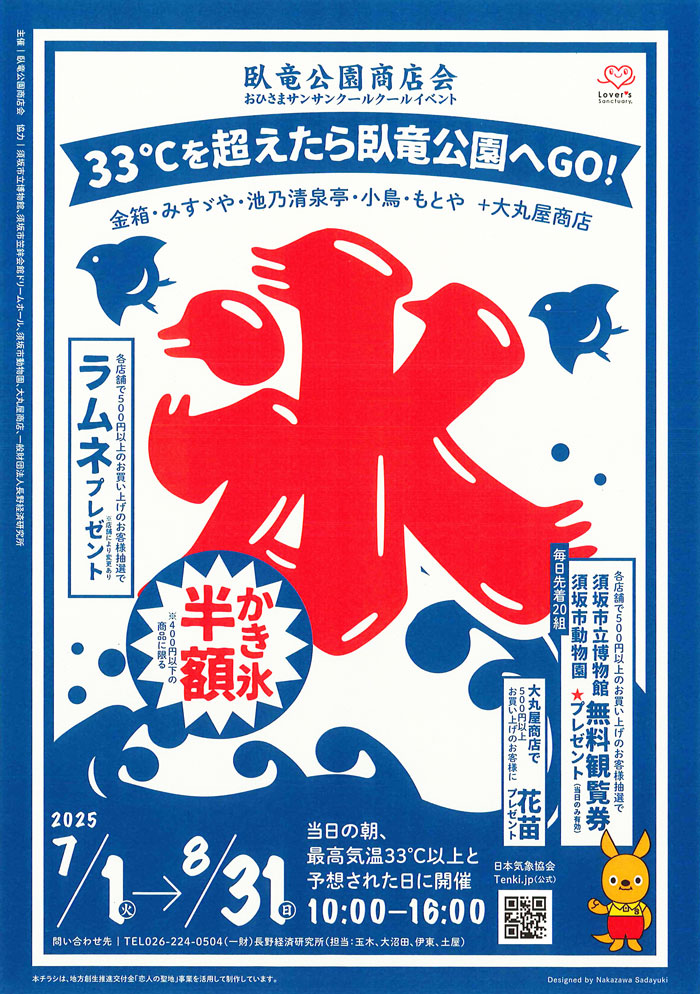 青と白をベースにした和風の波のイラストの中に赤で大きく「氷」と描かれているチラシ。