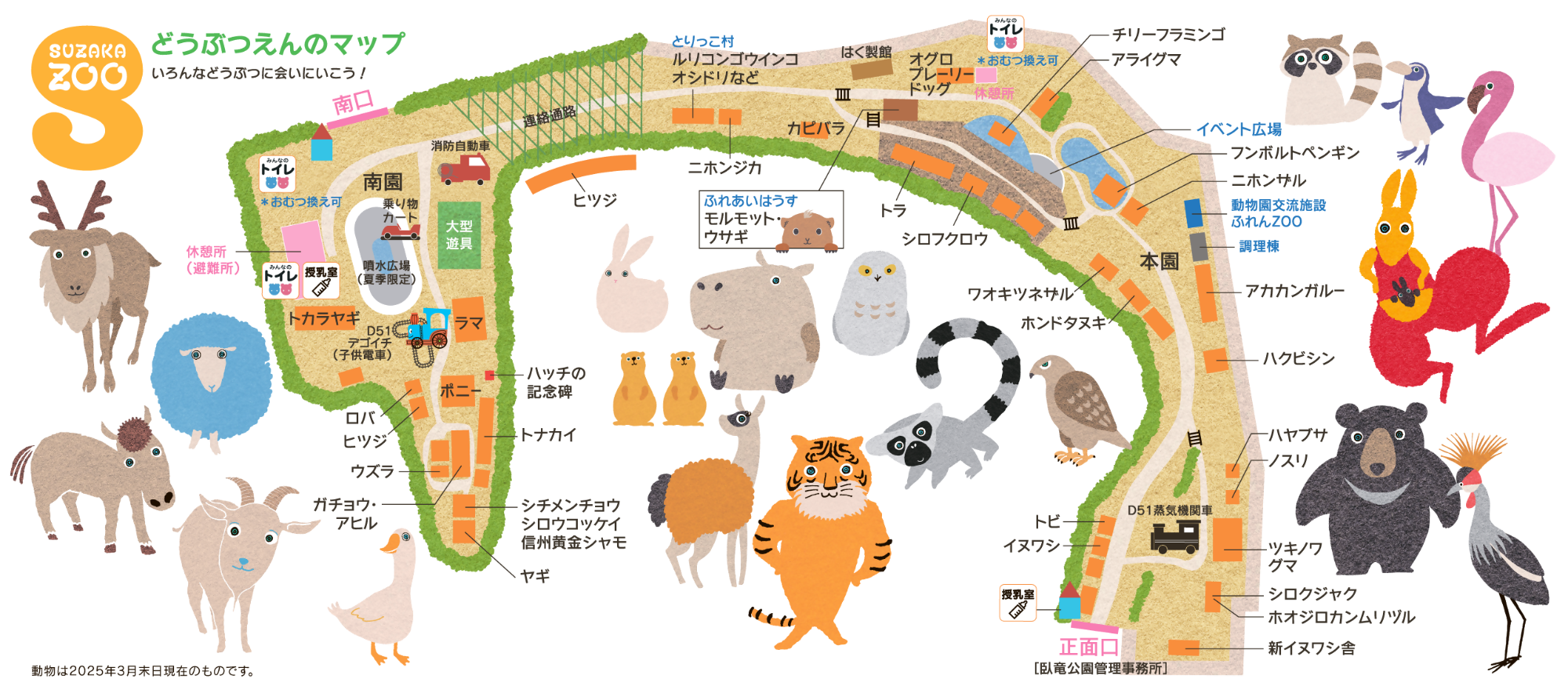 須坂市動物園の飼育動物が描かれてる園内マップ。