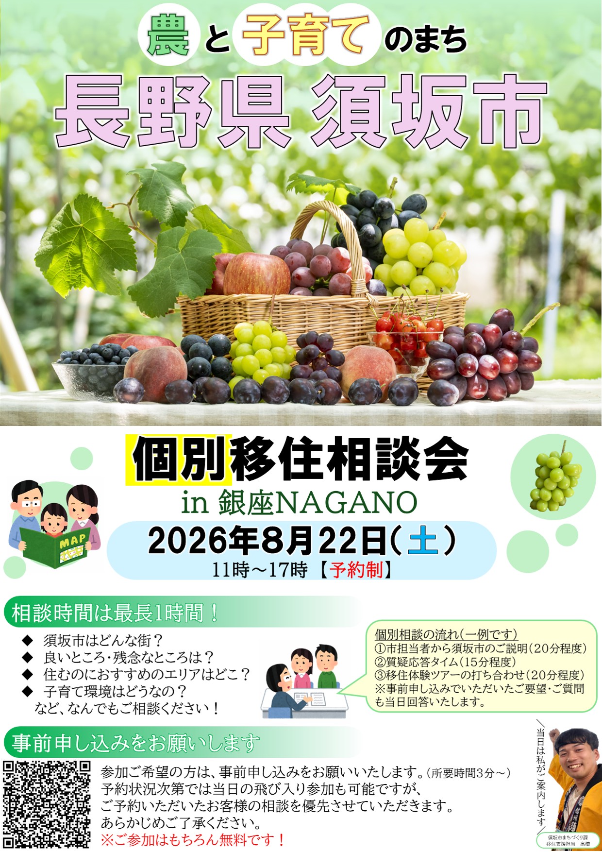 銀座NAGANO個別移住相談会チラシ画像、クリックするとながの電子申請サービスの予約ページへリンク