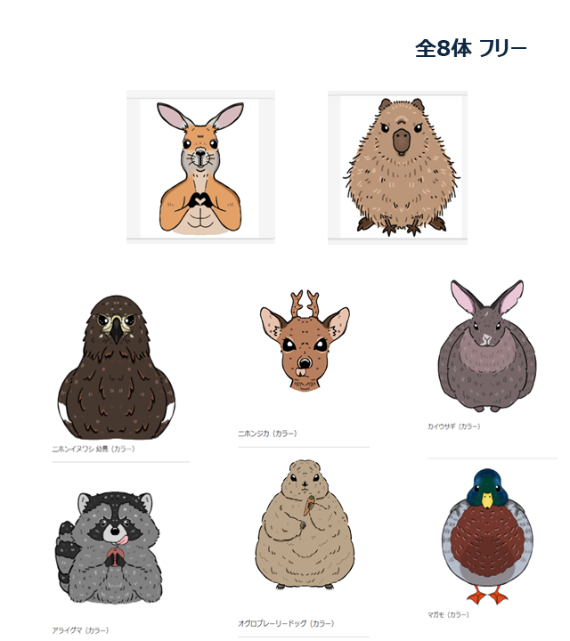 アクリルキーホルダー全8種の写真。アカカンガルー、カピバラ、ニホンイヌワシ、ニホンジカ、カイウサギ、アライグマー、オグロプレーリードッグ、マガモの8種類。