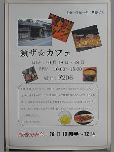 清泉祭のPRチラシ