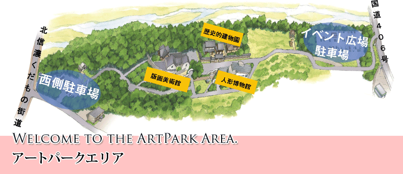 アートパークエリアを俯瞰したイラスト。ウェルカムトゥーアアートパーク、アートパークエリアと書かれている。