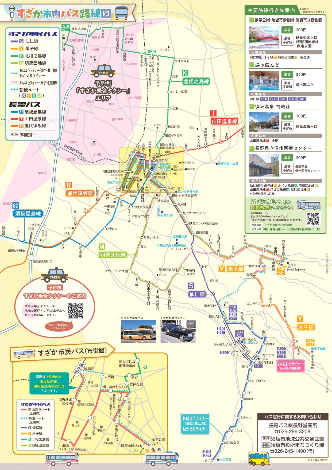 すざか市内路線図マップの画像
