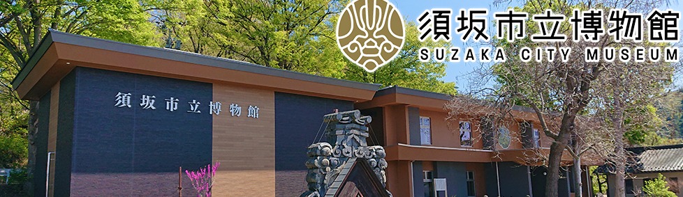 須坂市立博物館の外観写真