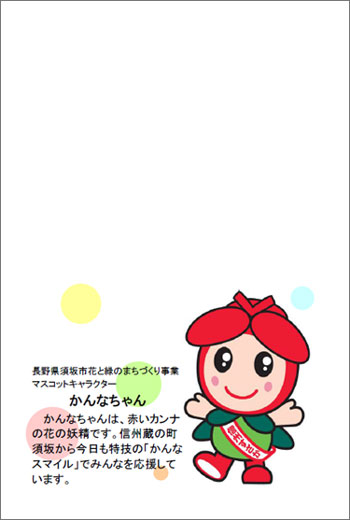かんなちゃんが描かれたハガキの写真