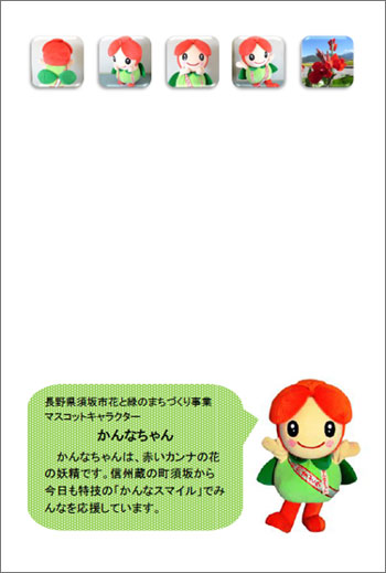ハガキの上部と下部にかんなちゃんが描かれたハガキの写真