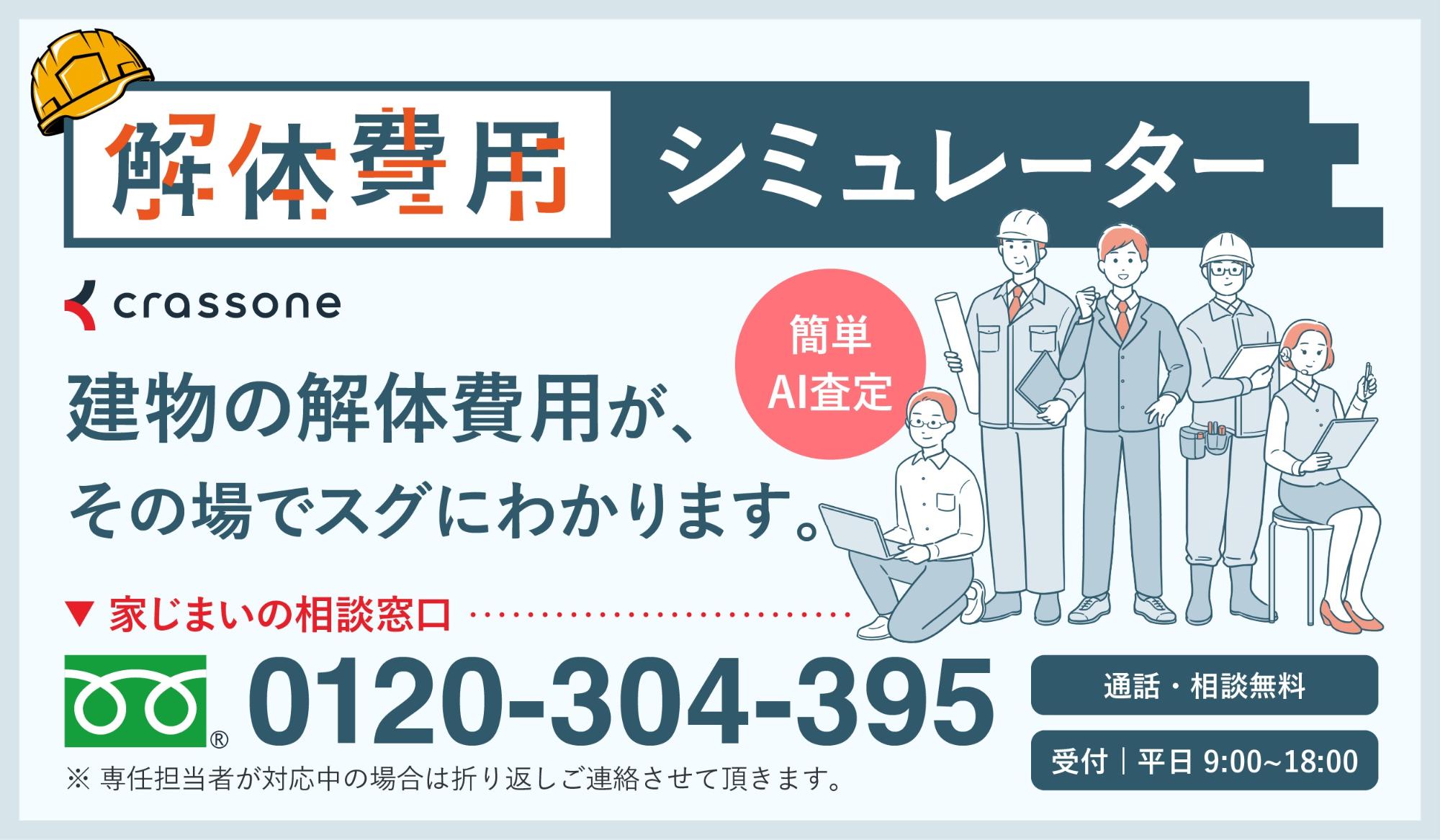 須坂市版解体費用シミュレーター