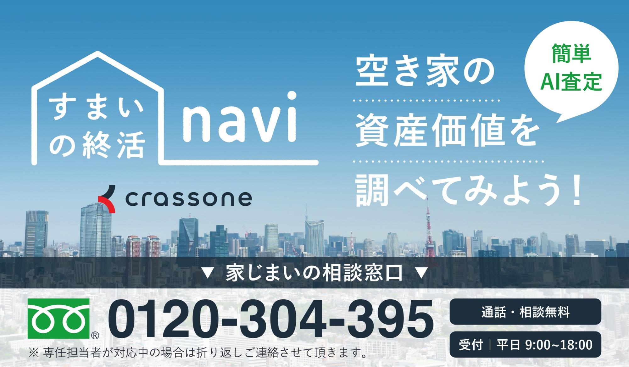 須坂市版すまいの終活navi