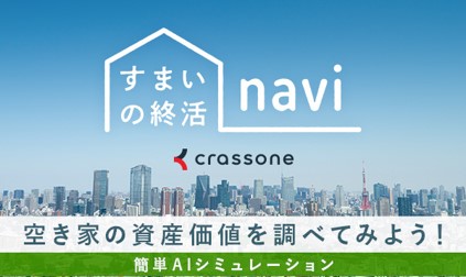 住まいの終活naviのイメージ画像