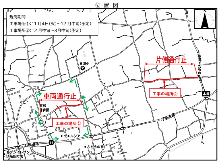 工事個所図。工事個所1は、須坂市東部保育園南側の道から高山方面へ向かう道、SKマンション交差点までの区間。工事個所2は、その道を高山方面にさらに進み、二つ目の交差点から北信濃くだもの街道に突き当たるまでの区間。
