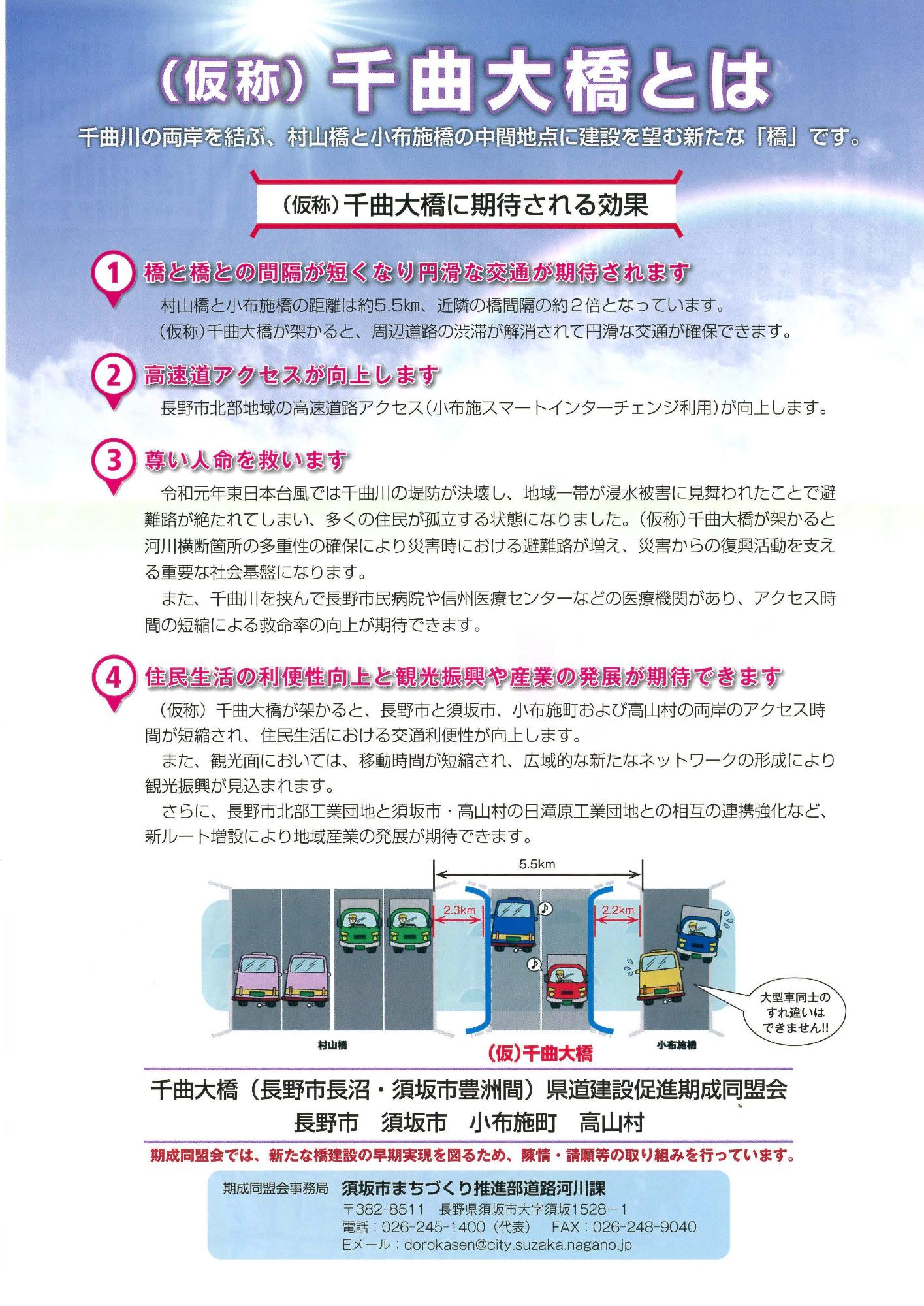 千曲大橋パンフレット表面画像