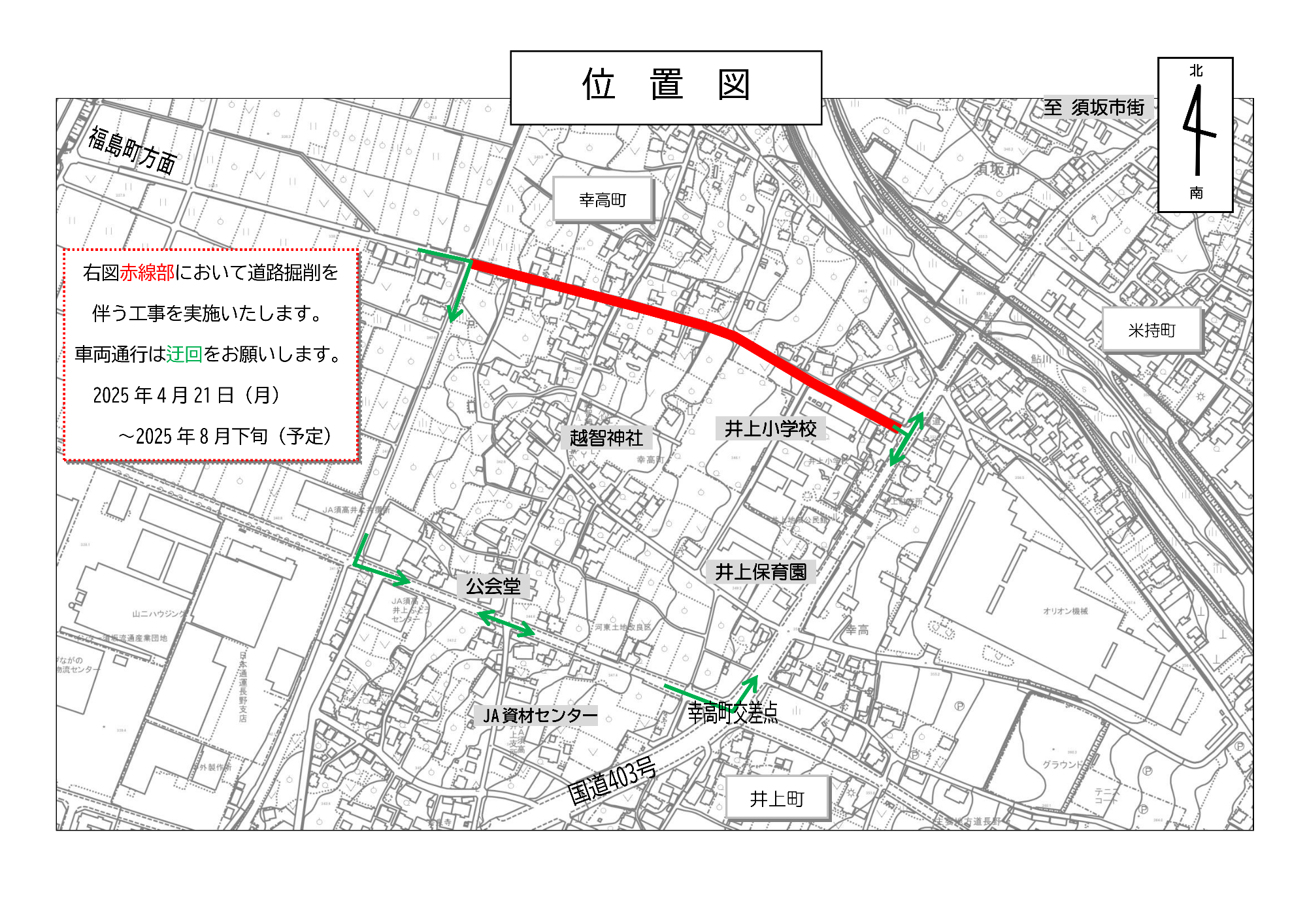 市道井上小学校福島線工事位置図、井上小学校前の東西の通り、国道との交差点から株式会社オカムラ工場東交差点の間、う回路は幸高福島線にお回りください