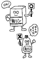 洗剤の注意点を示しているイラスト