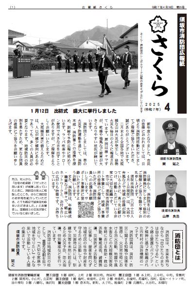 消防団広報誌「さくら」最新号の画像