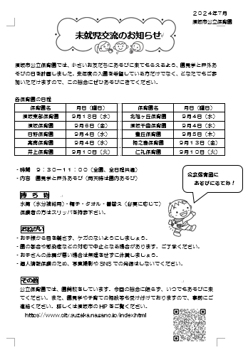 未就児交流のお知らせチラシ