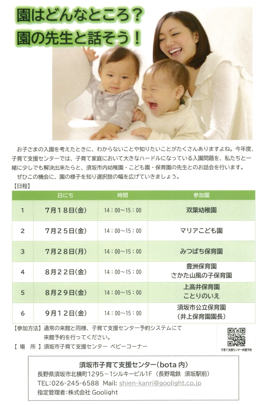 保育園、こども園の先生と話そう、開催日ポスター