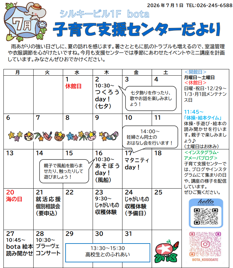 子育て支援センターだより2026年7月号の画像