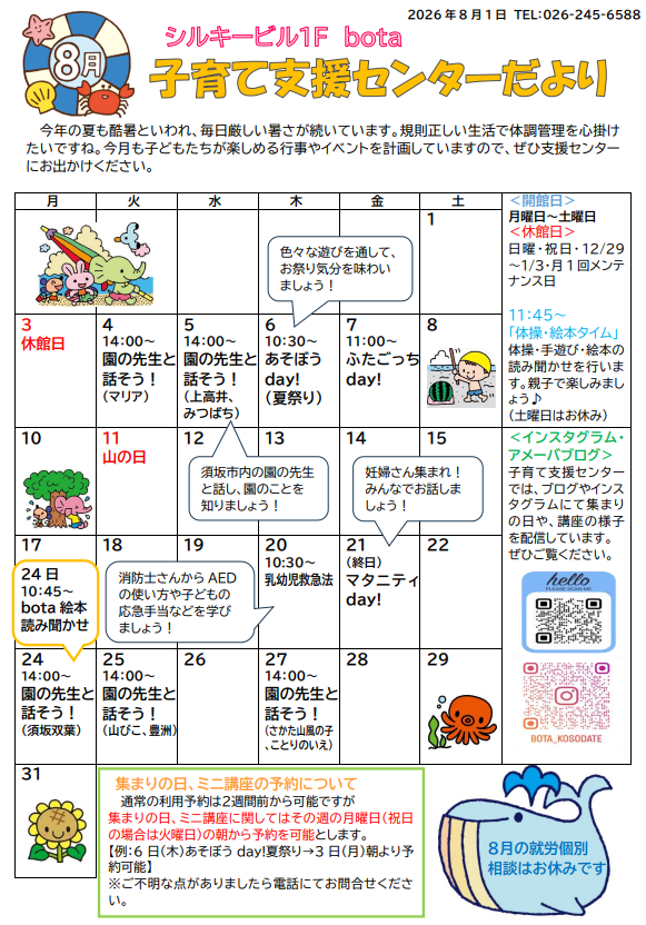 子育て支援センターだより2026年8月号の画像