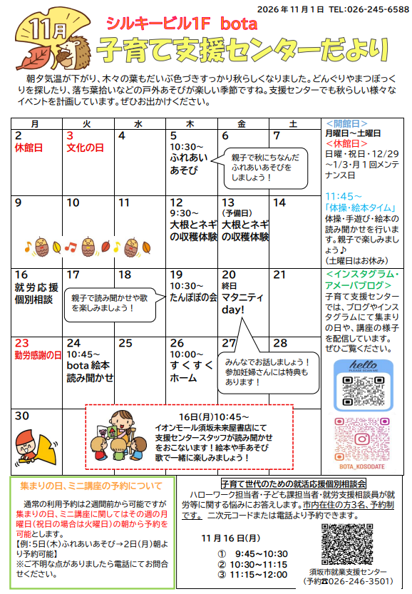 子育て支援センターだより2026年11月号の画像
