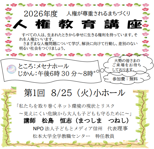 2026年度第1回人権教育講座のご案内チラシ画像