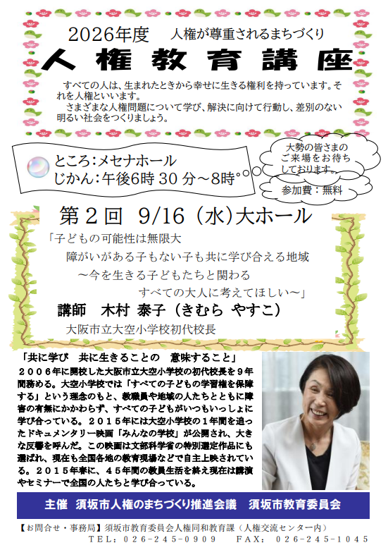 2026年度第2回人権教育講座のご案内チラシ画像