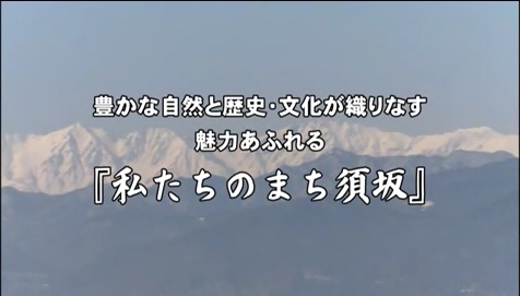 須坂の景観の映像画像