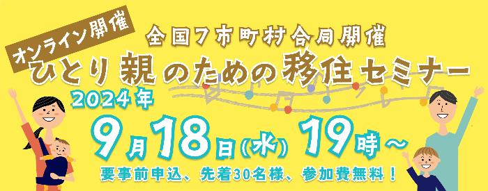 20240918イベントバナー