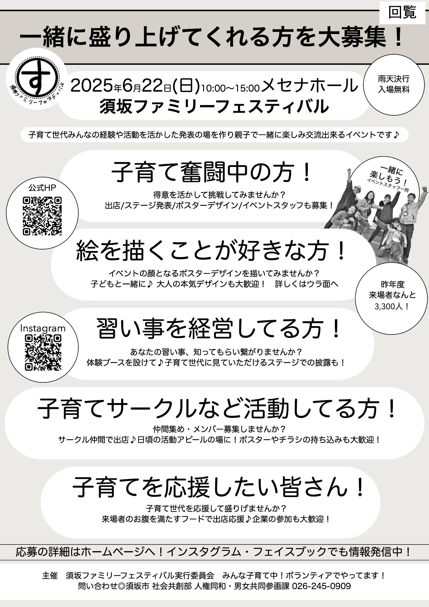 一緒に盛り上げてくれる方を大募集。ファミリーふぇすのポスターも募集します