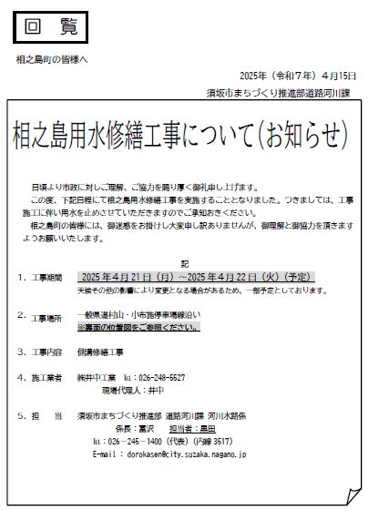 4月21日、22日、修繕工事のため用水を止めます
