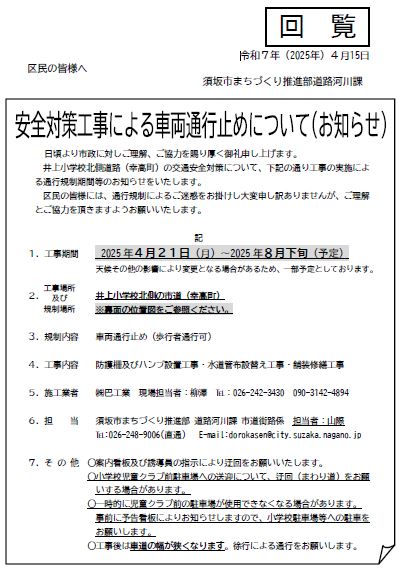 井上小学校の北側道路を、4月21日から8月下旬まで車両通行止めを行います