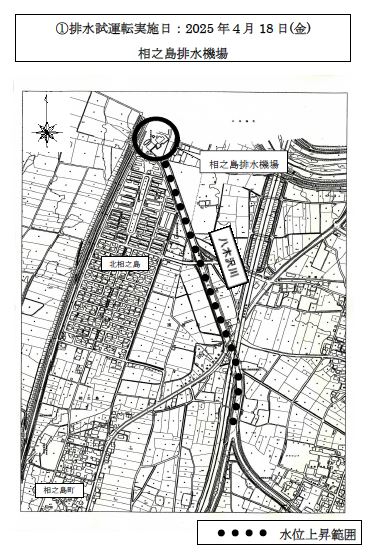 4月18日、相之島排水機場の試運転のため八木沢川の水位が上昇します。相之島排水機場から高速道路の下を過ぎ、二股にわかれるあたりまで水位の上昇が見込まれます。ご注意ください。