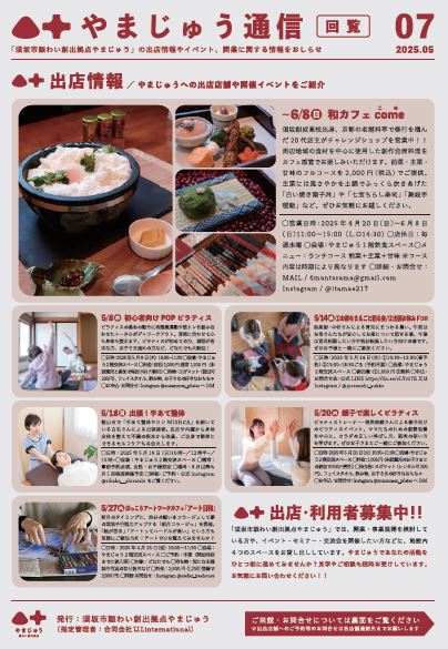 やまじゅう通信07 出店情報が掲載されています