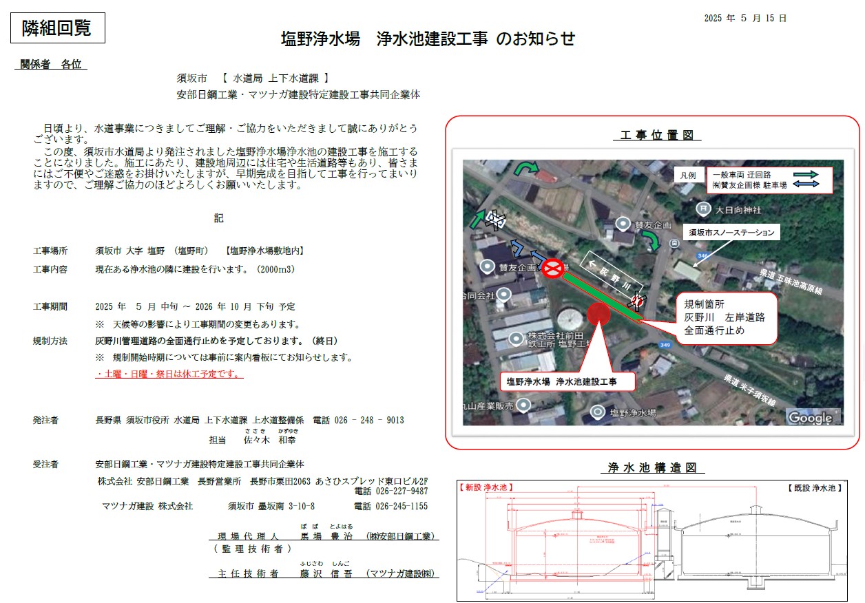 塩野浄水場で浄水池の建設工事を始めます。工事期間は2025年5月中旬から2026年10月下旬の予定です